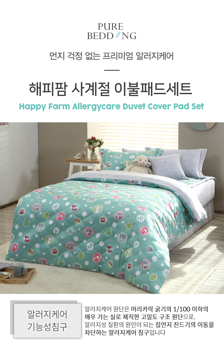 텐바이텐 10X10 : 먼지없는 이불 해피팜 민트 이불베개패드세트 S/SS 사계절침구